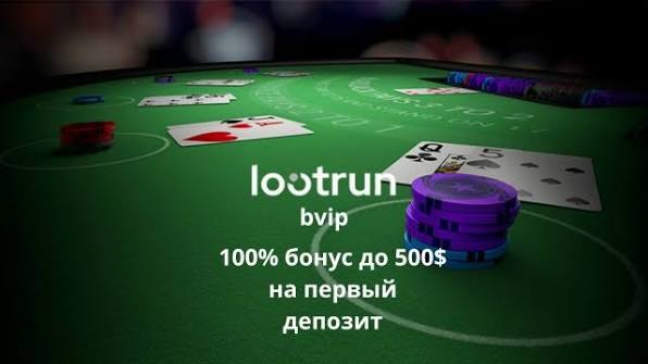 LootRUn Casino — Официальный обзор Играйте с умом и выигрывайте! LootRUn Casino — Официальный обзор Играйте с умом и выигрывайте!